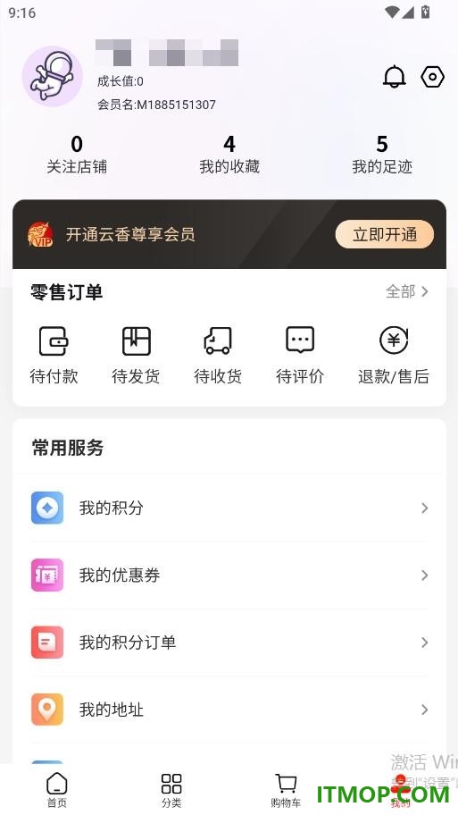 云香印象官网版