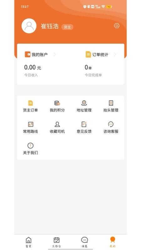 智慧物流云最新版v1.6.1(1)