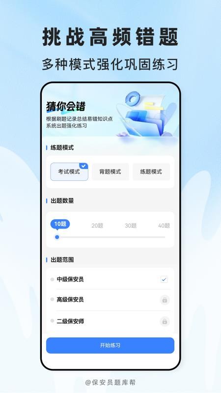 保安员题库帮手机版v2.1.45(2)