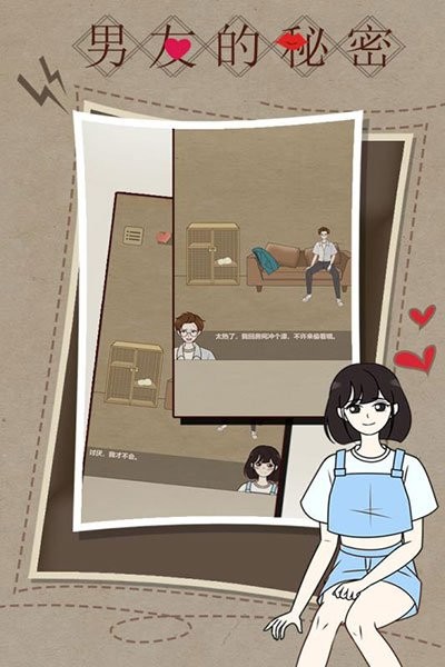 男友的秘密九游版v1.0.0(3)