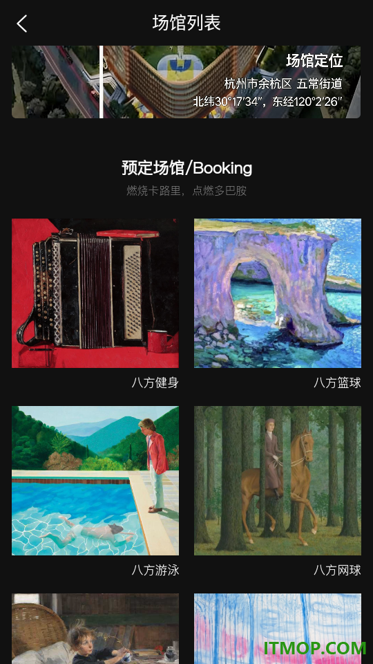 八方文体最新版