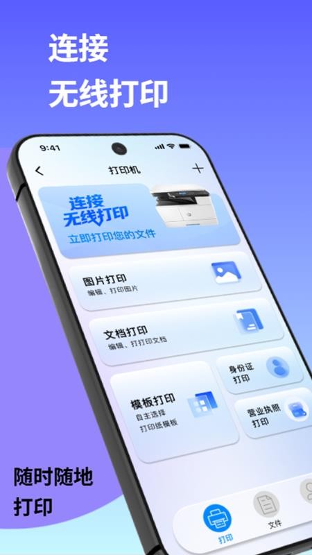 联接无线打印官方版v1.0.0 5