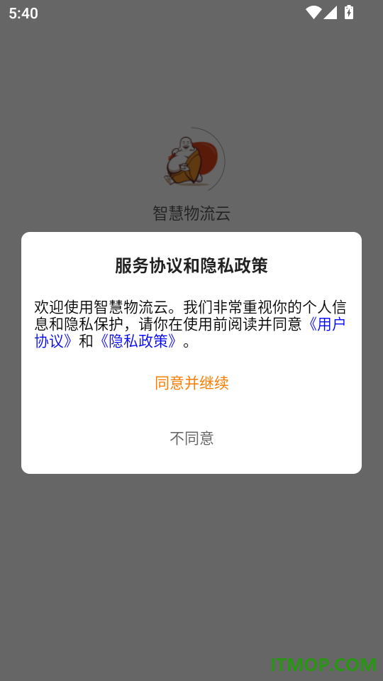 智慧物流云最新版