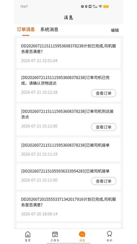 智慧物流云最新版v1.6.1(2)