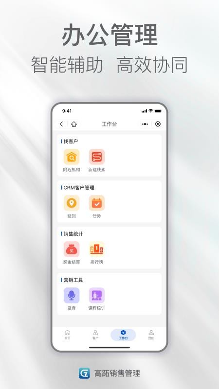 高跖销售管理官方版v1.0.50(3)