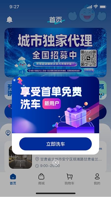 笑嘀嗒洗车官网版v1.0.7(5)