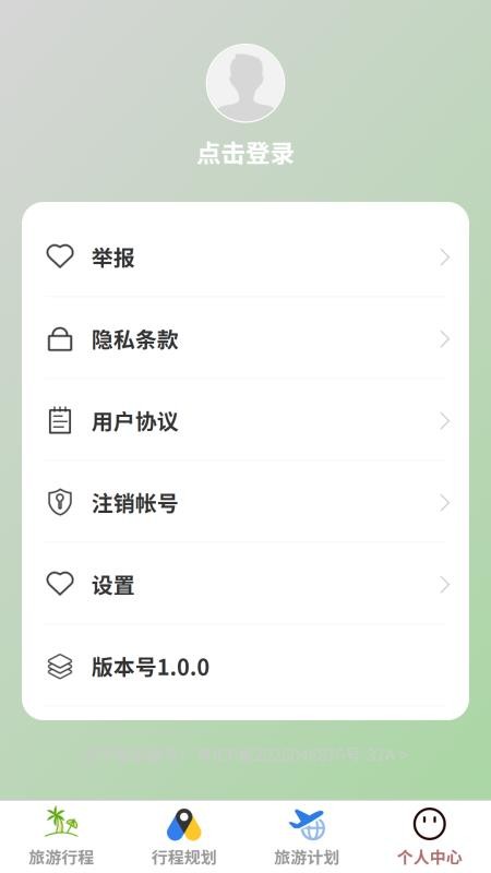 优途随游最新版v1.0.0(1)