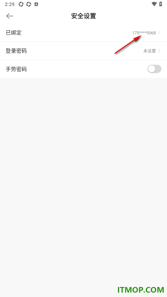 安心记加班手机版设置更换已绑定的手机号码的方法