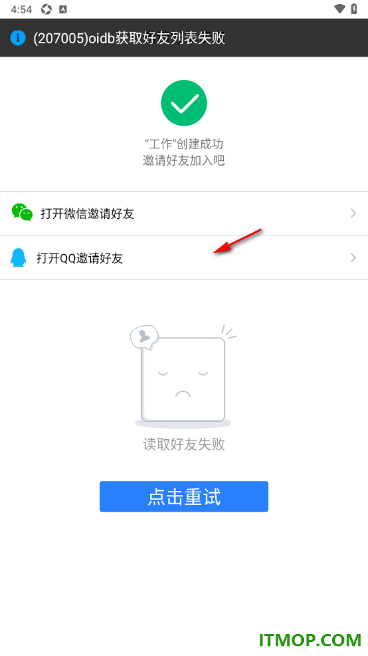 腾讯微云手机版进行共享组创建的方法