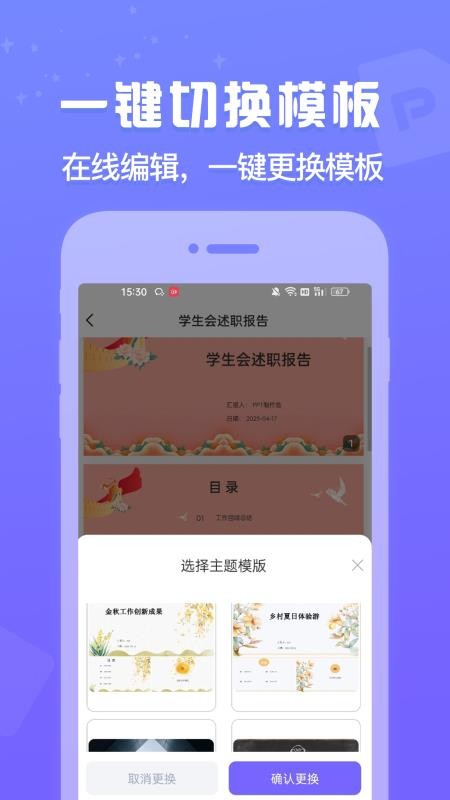 PPT制作鱼免费版v1.1.0 4