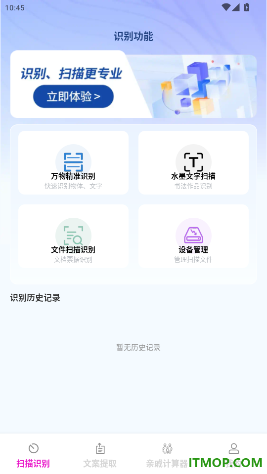 捷耀扫描助手免费版