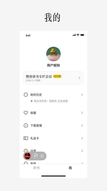 樊登读书极简版官网版v6.32.0 1