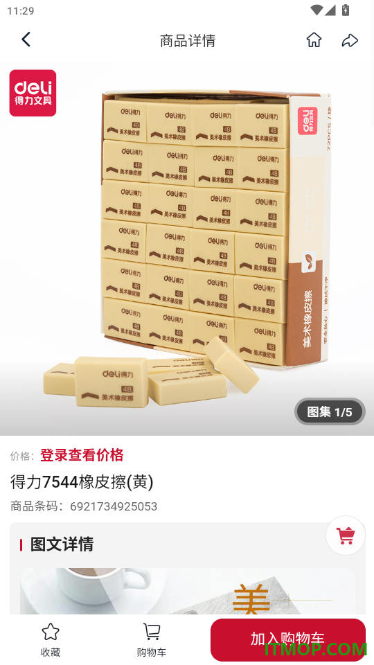 得力订货宝官网版