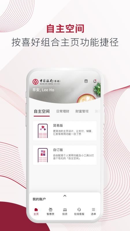 中国银行香港网上银行appv7.5.3(5)