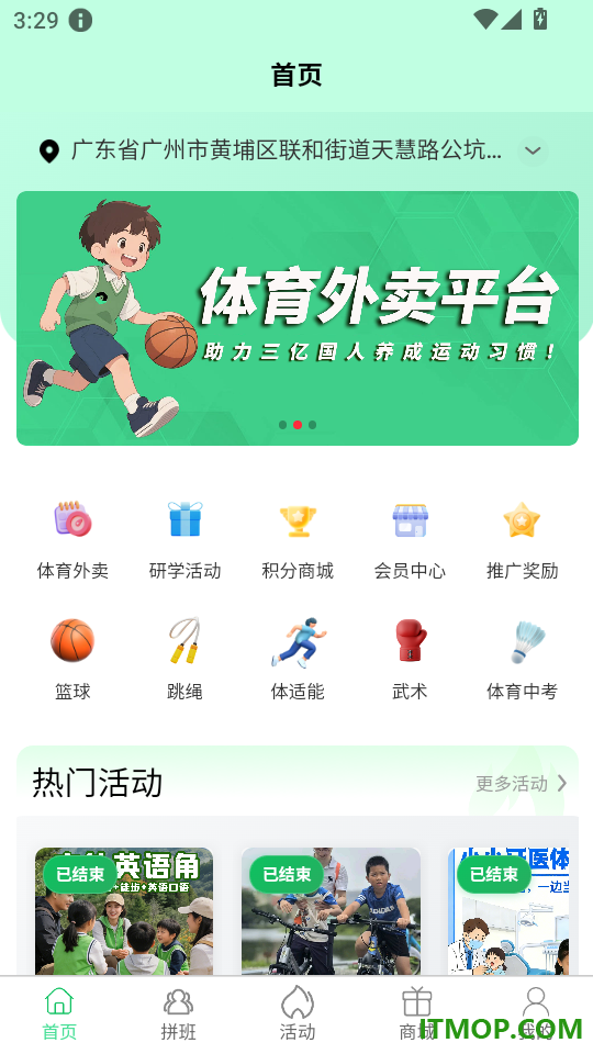童行家门口手机版