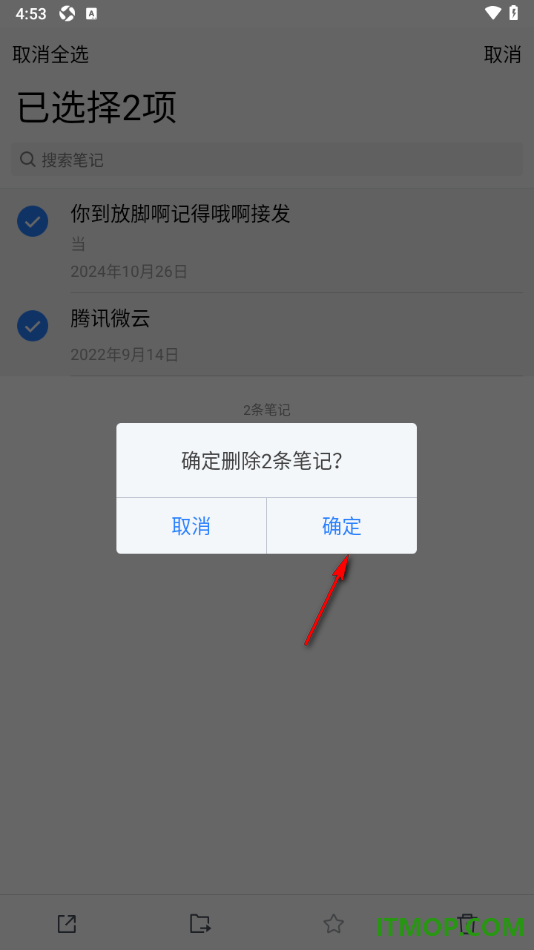 腾讯微云手机版设置批量删除不要的笔记的方法
