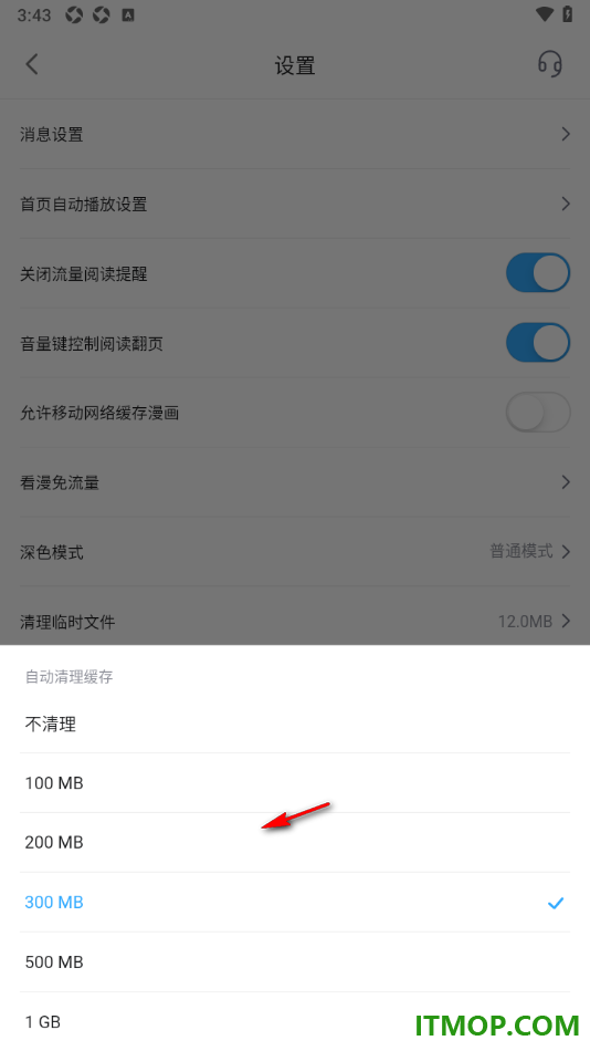 哔哩哔哩漫画手机版设置自动清理临时文件内存大小的方法