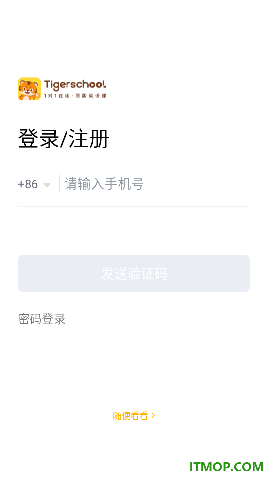 Tigerschool英语最新版