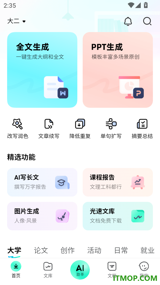 光速写作免费版