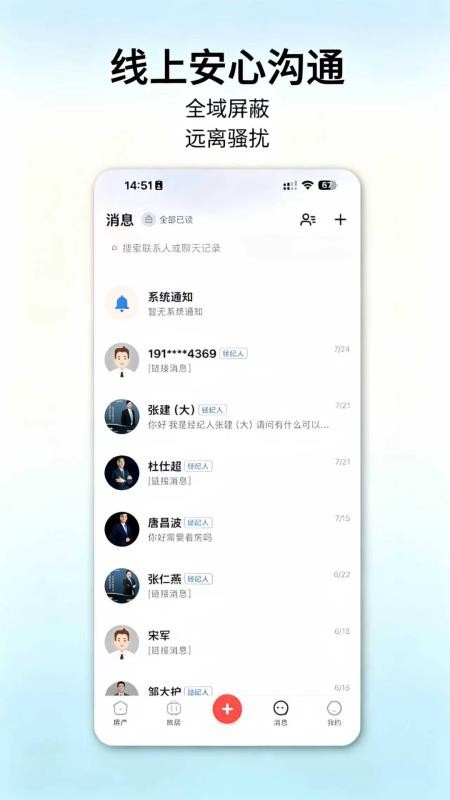 万事通找房最新版v1.2.1(2)