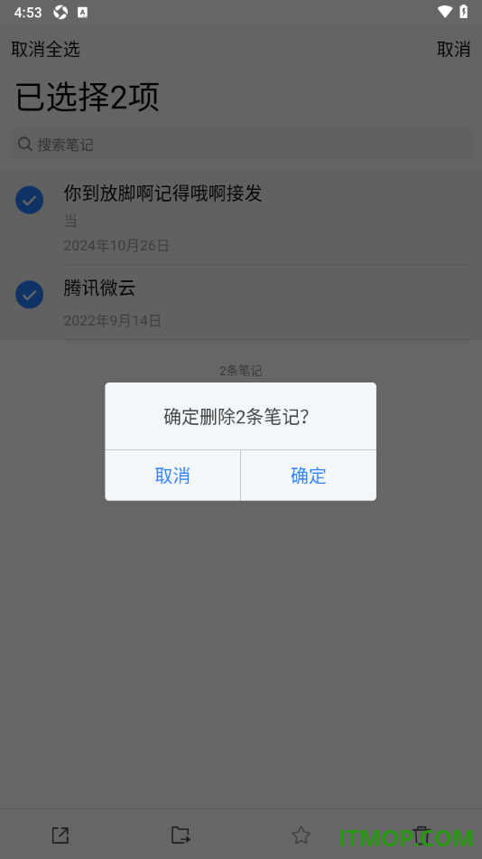 腾讯微云手机版设置批量删除不要的笔记的方法