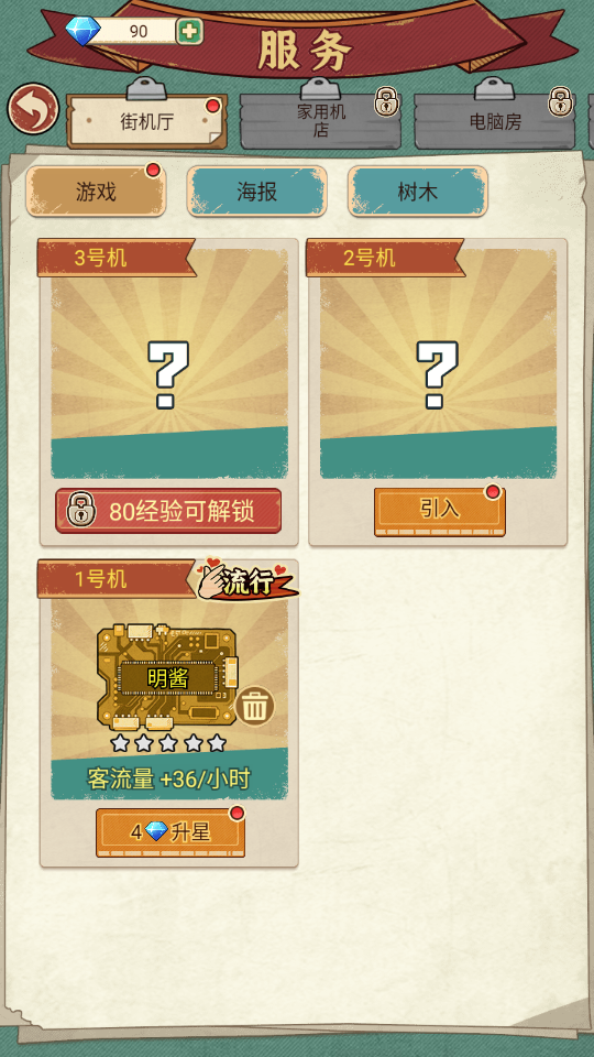 复古街机大亨手游v1.0.38(3)
