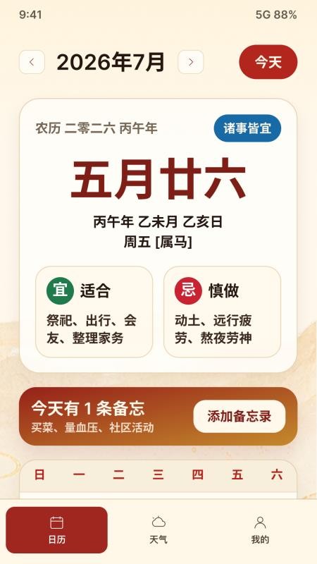 传统老黄历大字看免费版v1.0.4(4)