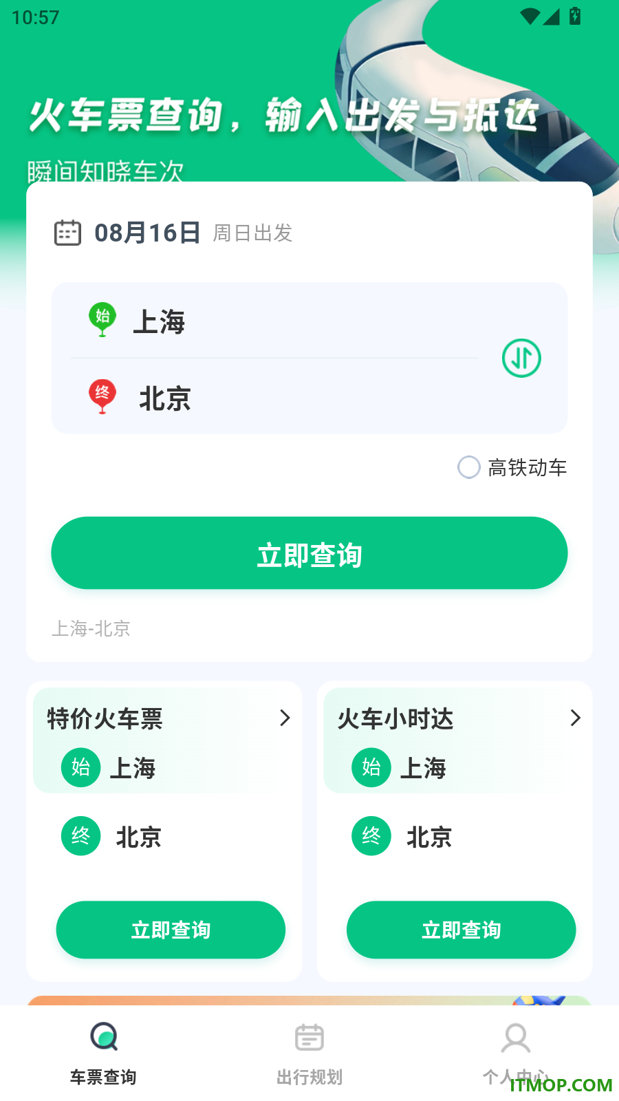 铁路火车购票查票官方版