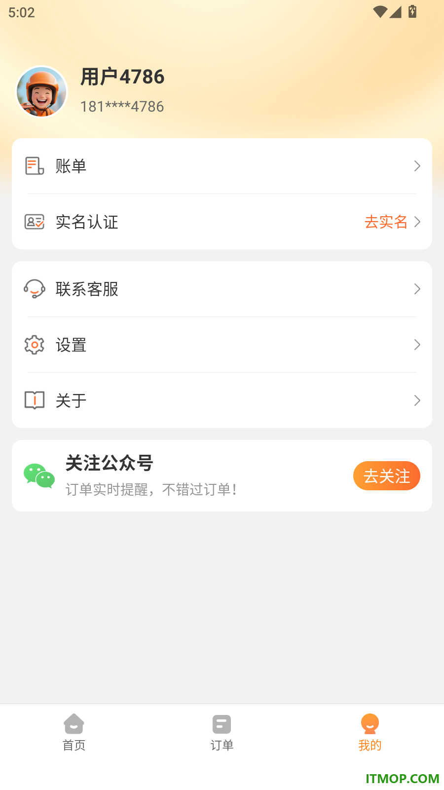 运力士接单端最新版