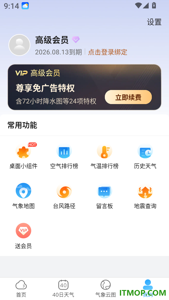 AI天气app