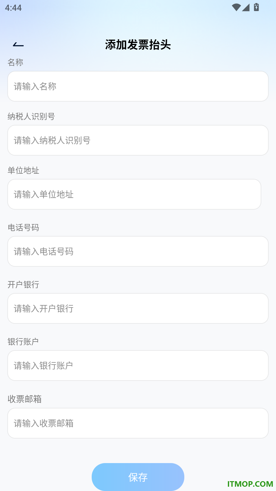 手机发票整理助手官方版