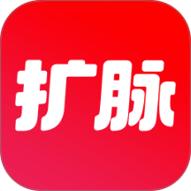 扩脉官方版