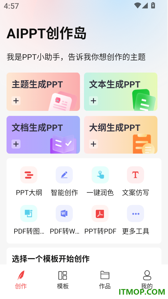AiPPT创作岛官网版