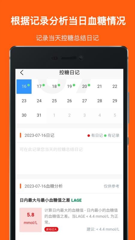 血糖记事本手机版v1.5.3(2)