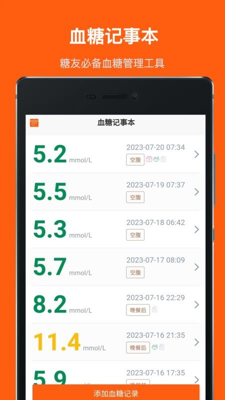 血糖记事本手机版v1.5.3(1)
