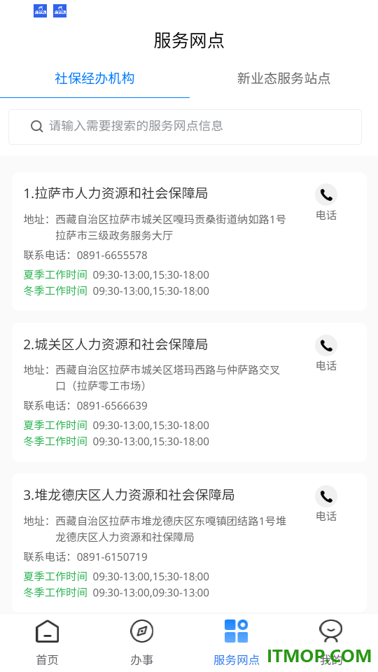 西藏数字人社免费版app