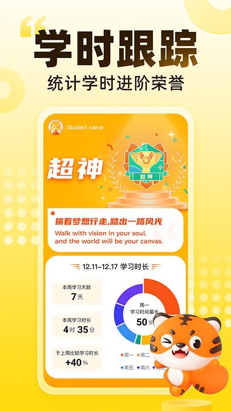Tigerschool英语最新版v2.9.5(5)
