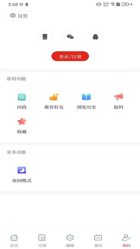 巧家融媒最新版v3.1.7 5