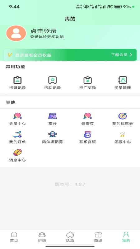 童行家门口手机版v4.8.8(1)