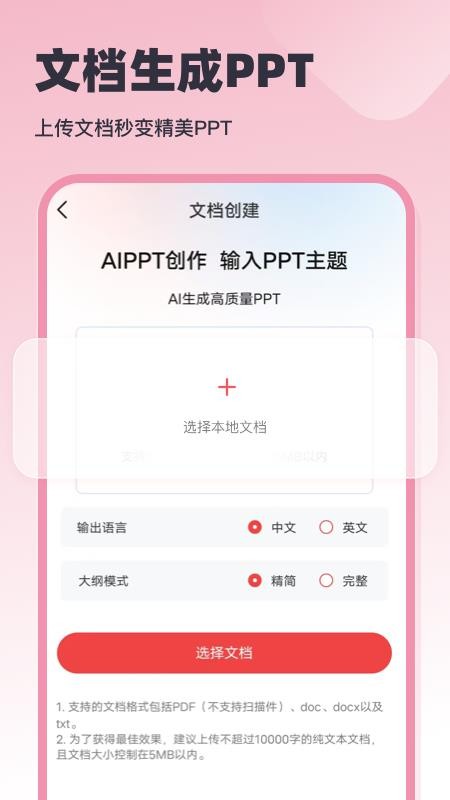 AiPPT创作岛官网版v1.1.0(3)