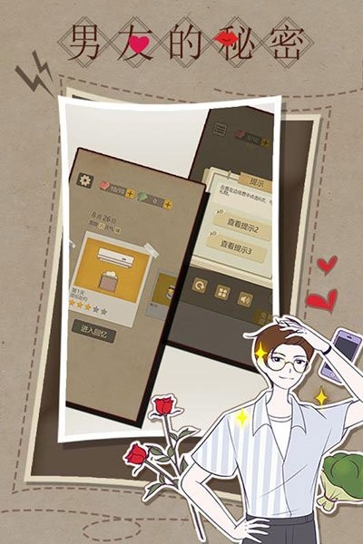 男友的秘密九游版v1.0.0(5)