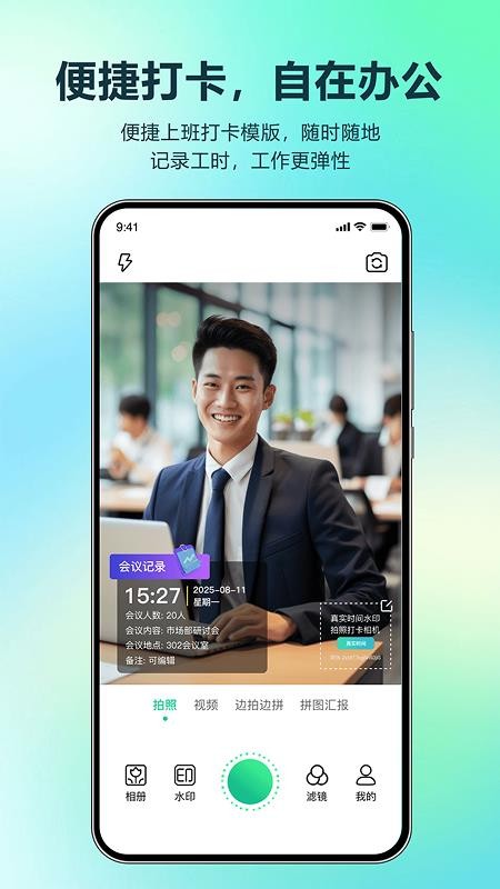 真实时间水印拍照打卡相机官方版v1.1.1(3)
