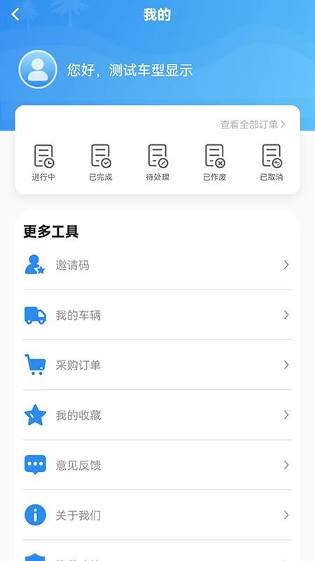 卡服邦司机移动端官方版v2.0.49 1