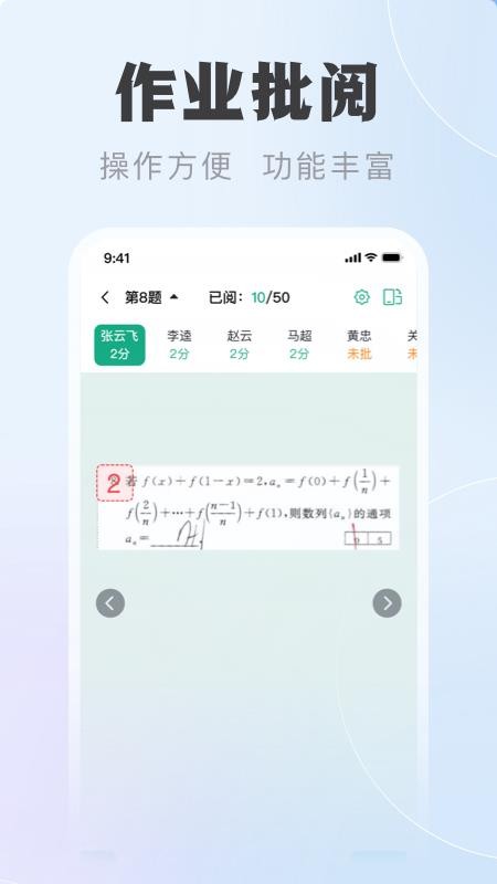 九科星教师端官网版v1.0.2(2)
