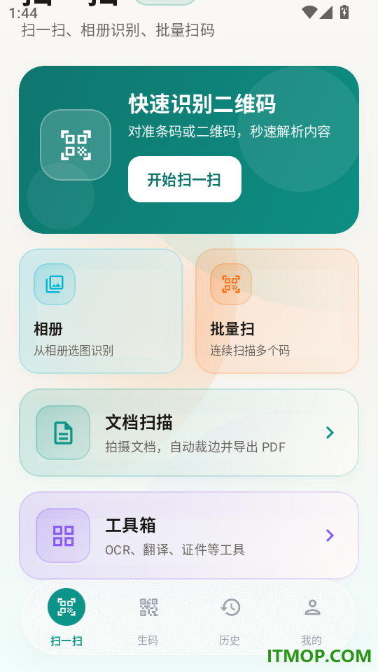 扫一扫扫码二维码官方版
