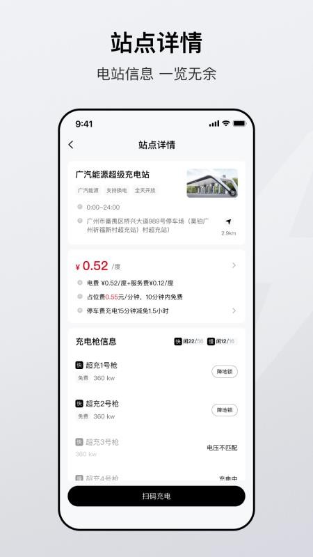 广汽能源官方版v1.1.1(3)