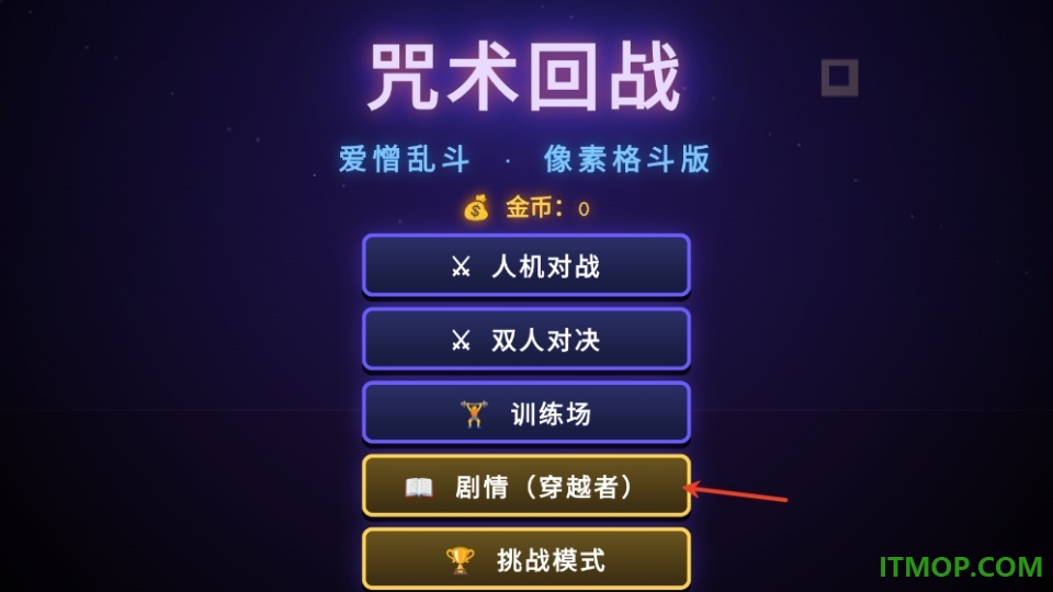 咒术回战·爱憎乱斗手游