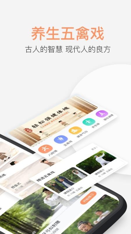 八段锦教学通官方版v1.7(4)