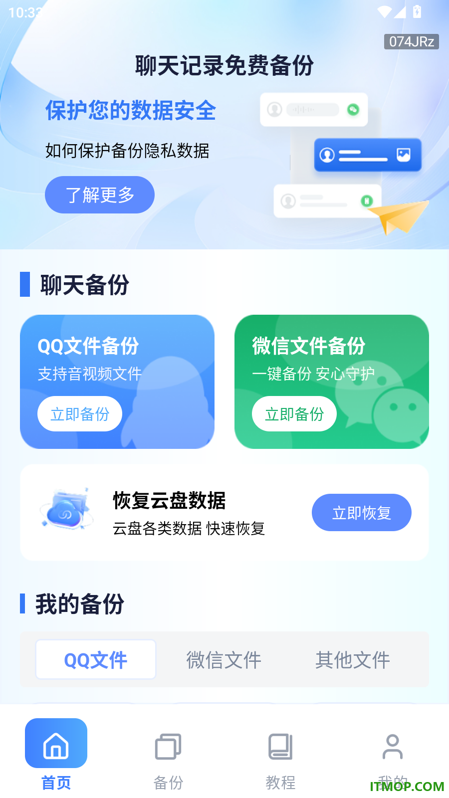 聊天记录免费备份手机版