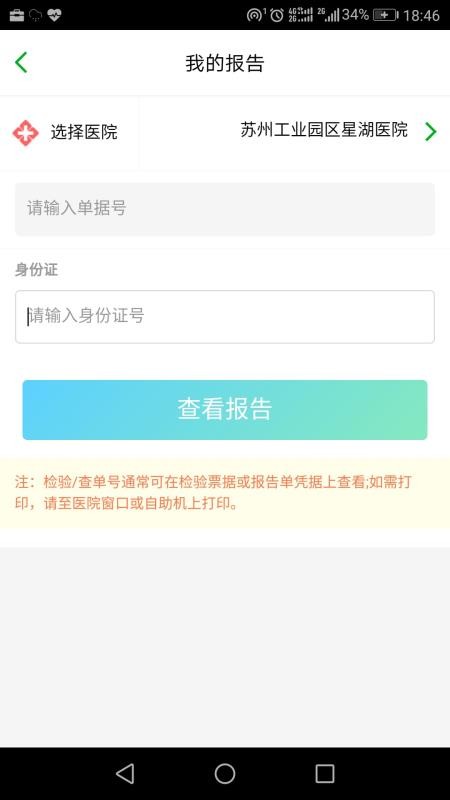 苏州健康园区app预约HPVv1.2.8(1)